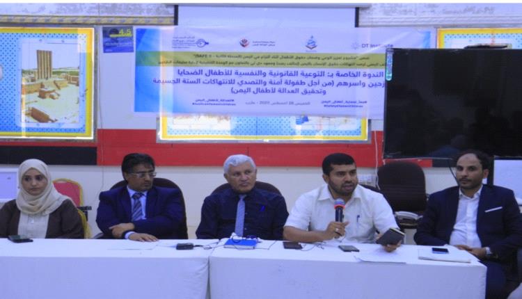 مأرب تحتضن ندوة توعوية لحماية الأطفال النازحين وتعزيز وعي أسرهم بحقوق العدالة الانتقالية
