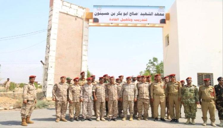 وزير الدفاع يفتتح معهدًا عسكريًا بالمكلا لتأهيل القادة ويؤكد: أمن حضرموت خط أحمر"