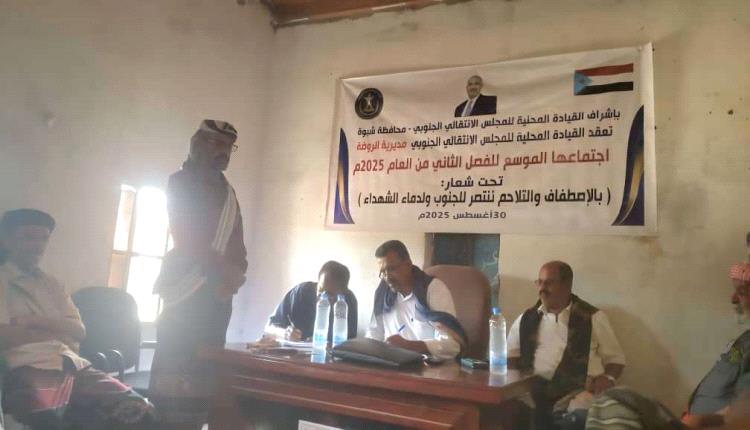 انتقالي الروضة يؤكد على تفعيل العمل الميداني وتعزيز التواصل مع المواطنين