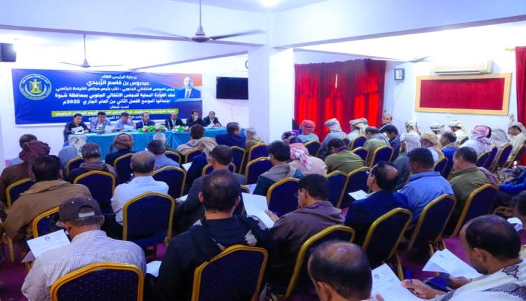 انتقالي شبوة يعقد اجتماعه الموسع لتعزيز الأداء والخدمات في المحافظة
