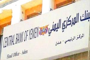 البنك المركزي يغلق شركات صرافة في مأرب والبيضاء وعدن لمخالفات جسيمة
