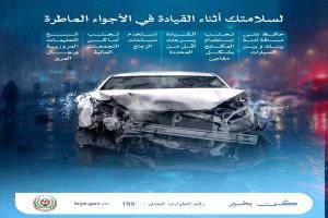 شرطة عدن تحذر السائقين: التزموا الإرشادات المرورية لمواجهة الأمطار