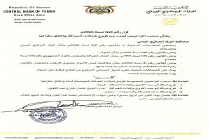 البنك المركزي يسحب تراخيص 3 فروع صرافة مخالفة في شبوة وعدن وسيئون