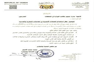 وزارة الصناعة تحظر التعامل بالعملات الأجنبية: خطوة لحماية الريال واستقرار الأسواق