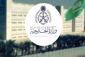 السعودية تدين تصريحات نتنياهو بشأن "إسرائيل" وتؤكد دعمها للدولة الفلسطينية