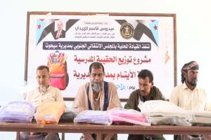 انتقالي سيحوت يدشن مشروع الحقيبة المدرسية لفئة الأيتام