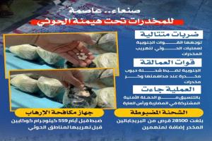 صنعاء عاصمة المخدرات تحت سيطرة الحوثي
