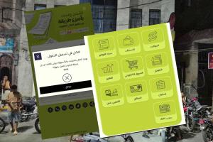 إغلاق تطبيق بنك القطيبي يثير قلق العملاء ويزيد المخاوف حول استقرار الاقتصاد