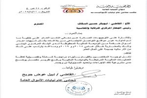 دعوة قضائية لمراجعة شاملة لملف الوديعة المالية.. أموال الشعب تحت المجهر