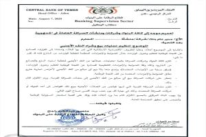 البنك المركزي بعدن يضبط حركة النقد الأجنبي ويغلق أبواب السوق الموازي