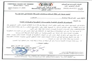 البنك المركزي بعدن يحظر على شركات الصرافة التعامل بأموال الحكومة ويهدد المخالفين بالإجراءات القانونية