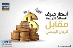 استقرار أسعار العملات في عدن وسط تقلبات الإقليم
