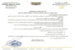 البنك المركزي في عدن يوقف تراخيص 3 شركات صرافة ويغلق مقراتها 