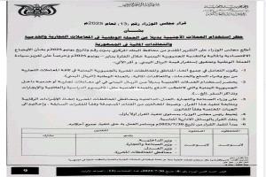 مجلس الوزراء يفرض التعامل بالريال اليمني حصراً ويمنع العملات الأجنبية في المعاملات الداخلية