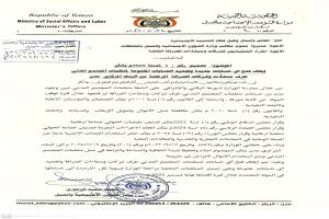 وزارة الشؤون الاجتماعية توقف تعامل منظمات المجتمع المدني مع شركات الصرافة لتعزيز الشفافية