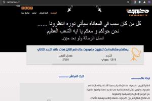 تلفزيون حضرموت يوضح ملابسات "الاختراق المحدود": لا تأثير على البث ولا تسريب لأي بيانات