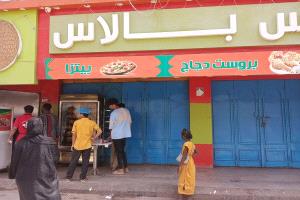 الصناعة تغلق مطعم "آيس بالاس" ومخبز "الهلال" بعد مخالفات جسيمة في عدن