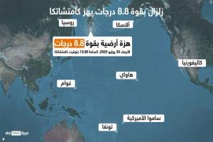 زلزال كامتشاتكا القوي يحرك أرض روسيا مترين نحو الجنوب الشرقي