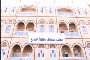 استئناف الضالع ترفض طعن قاتل تأييد حكم الإعدام لمدان بقتلٍ عمدٍ بدافع السرقة

