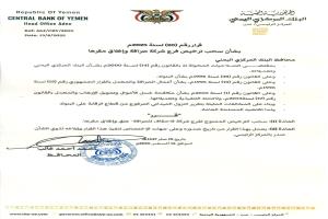 المركزي يسحب ترخيص فرع شركة صرافة ويغلق مقرها رسميًا