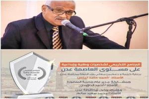 محافظ عدن يطلق برنامج تكريم وطني لشخصيات بارزة
