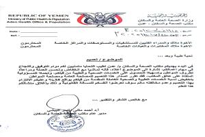 عدن: الصحة تصدر تعميمًا بتخفيض أسعار الخدمات الطبية في المستشفيات الخاصة بنسبة 35%