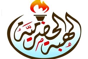 الهبة الحضرمية تحذّر: خيانة من الداخل وأجندات خارجية تعبث بمصير حضرموت