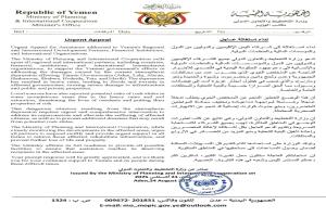 الحكومة اليمنية تناشد شركاءها الإقليميين والدوليين التدخل العاجل لإغاثة المتضررين من المنخفض الجوي