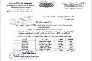 تعرفة جديدة للخبز والروتي في المكلا.. الصناعة والتجارة: ضبط للأسواق أم عبء إضافي على المواطن؟
