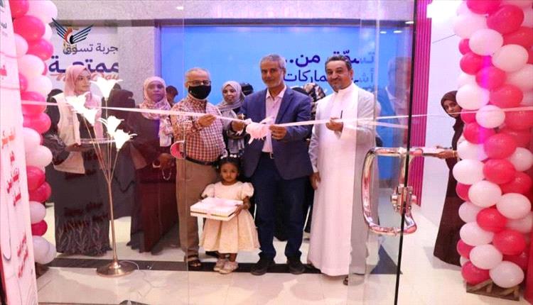 عدن تُدشن العيادة الوردية للكشف المبكر عن سرطان الثدي