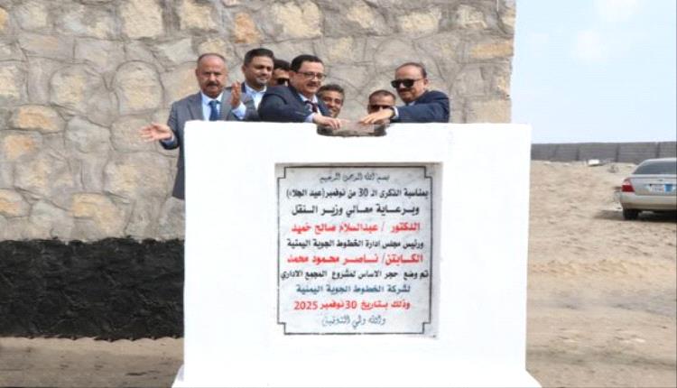 وضع حجر الأساس لمبنى حديث لشركة الخطوط الجوية في خورمكسر

