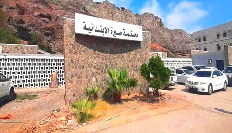 عدن.. محكمة صيرة تُسقِط شبكة تزوير كبرى وتدين 26 متهمًا بأحكام رادعة