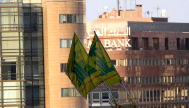 العراق يصنف الحوثيين وحزب الله إرهابيين ويجمّد أموالهم في خطوة غير مسبوقة