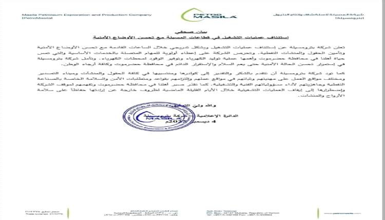 عاجل | بترومسيلة تعلن رفع الحالة القاهرة واستئناف التشغيل في قطاعات المسيلة بعد تأمين الهضبة