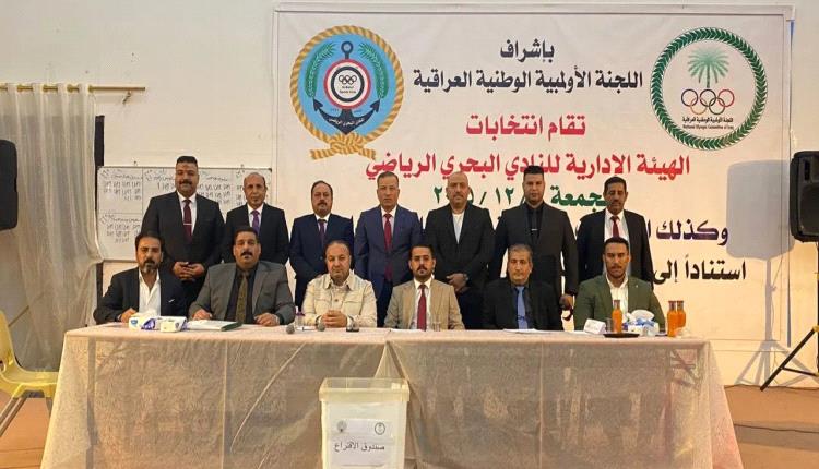 نادي البحري الرياضي يصوت لإدارته الجديدة تحت إشراف أولمبي