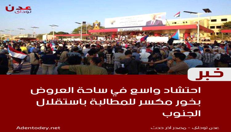 مليونية جنوبية في عدن تؤكد التمسك بالاستقلال وحق تقرير المصير