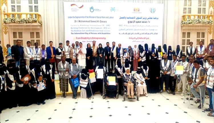 من الإعاقة إلى الريادة: فعالية عدن تبرز قدرات ذوي الاحتياجات الخاصة وتمكينهم اقتصادياً
