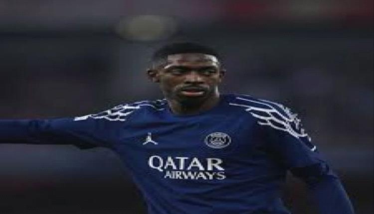 ديمبلي يغيب عن باريس سان جيرمان أمام بيلباو