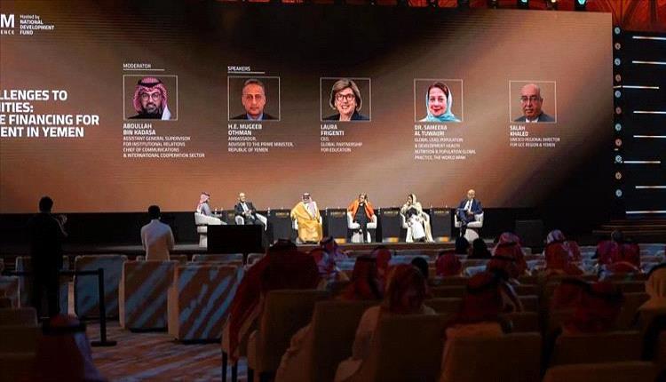 البرنامج السعودي لتنمية وإعمار اليمن يعقد جلسة حوارية حول التمويل المبتكر للتنمية