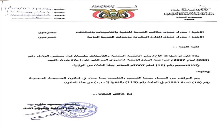 الخدمة المدنية تُعيد أحكام الإجازات بدون راتب إلى نصوص قانون 1991