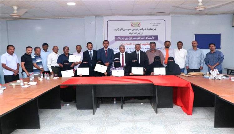 وزارة المالية تختتم دورة تدريبية لتعزيز مهارات المراجعة الداخلية بعدن
