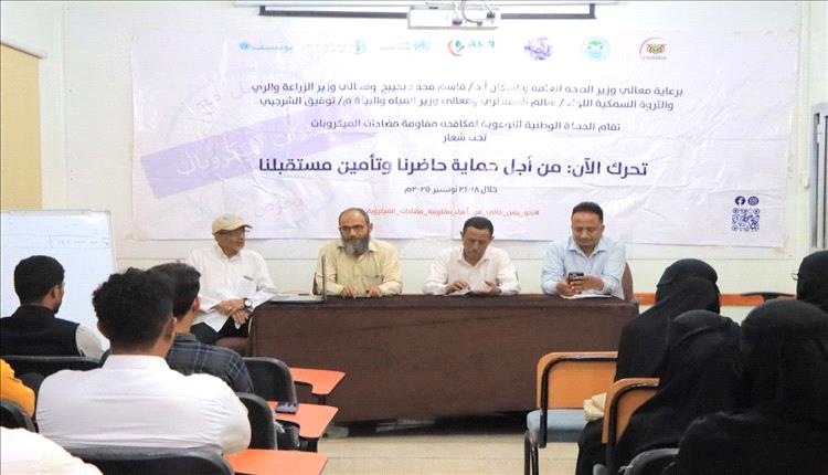 دورة توعوية لمكافحة مقاومة مضادات الميكروبات في وادي حضرموت