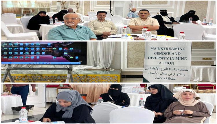 عدن تتبنى منظور النوع الاجتماعي في مواجهة الألغام