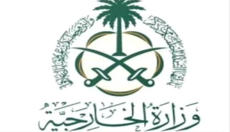 السعودية تدين هجوم سيدني الإرهابي وتقدّم التعازي