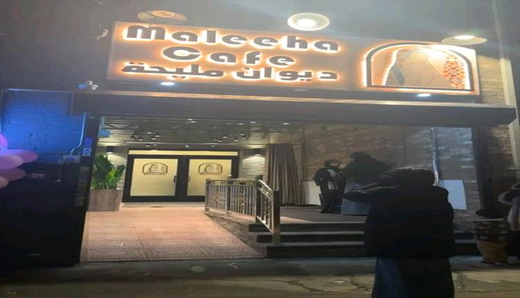 مقهى “مليحة” يفتح أبوابه للسيدات في البرونكس