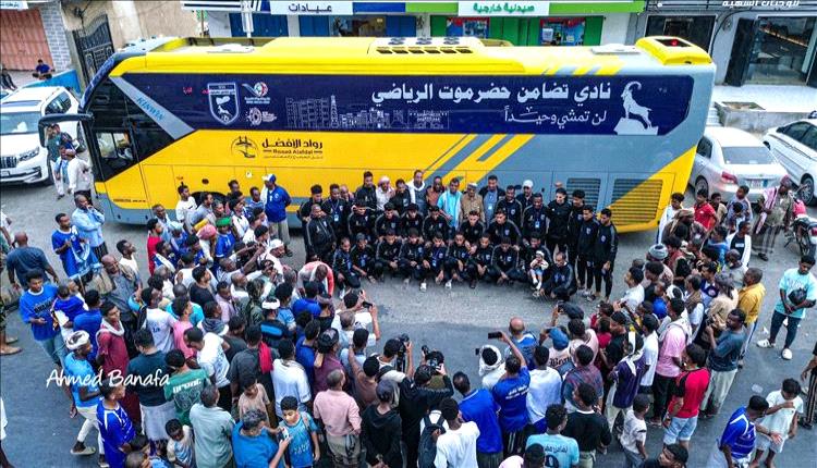 تضامن حضرموت ينطلق إلى الدمام استعدادًا لمواجهة النهضة العماني في دوري أبطال الخليج