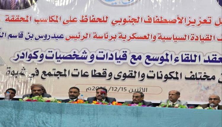 عتق تؤكد وحدة الجنوبيين خلف قيادتهم