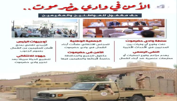 وادي حضرموت: الأمن حقٌ لا يُمس