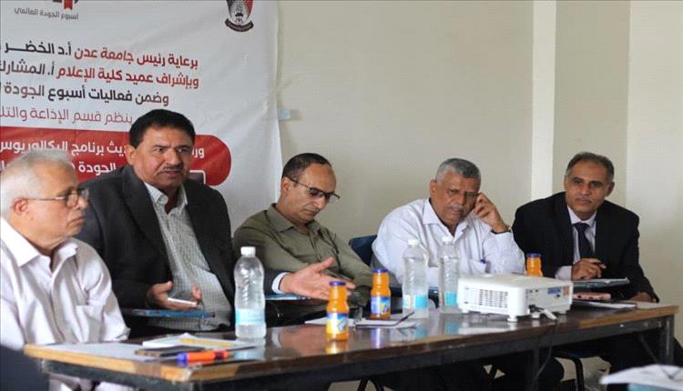 كلية الإعلام بعدن تُحدث برنامج بكالوريوس الإذاعة والتلفزيون