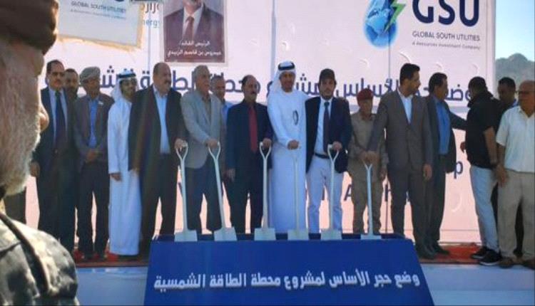 الضالع تطلق مشروع محطة شمسية بتمويل إماراتي لتعزيز الطاقة المستدامة
